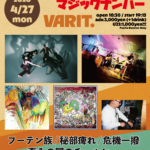 ロックンロールサーカス 2027 マジックナンバー ×そのままでいいよ。